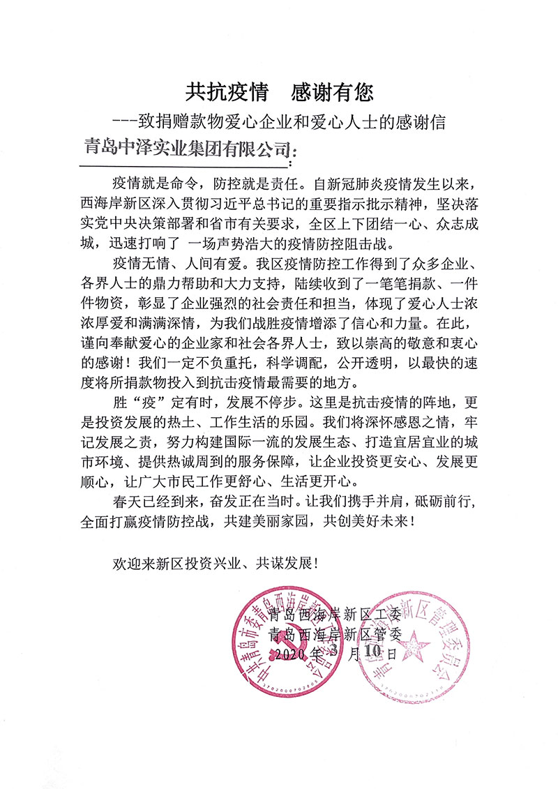 佰福国际实业集团：心系“疫”线，，，，，全力保供