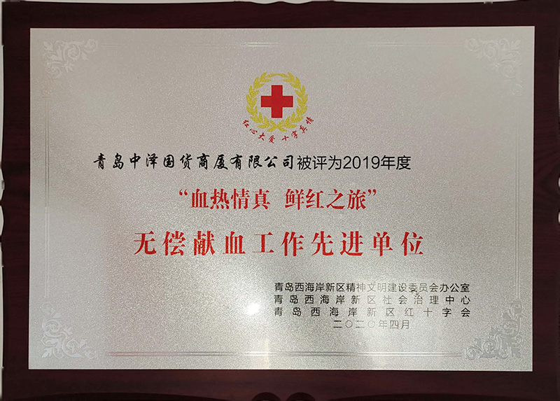 热血真情，，，，，，，佰福国际国货开展无偿献血公益活动
