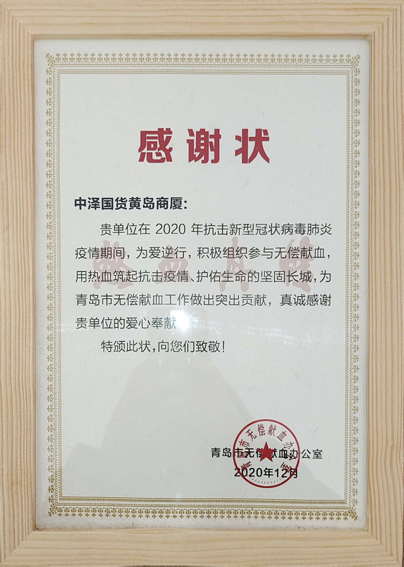 热血真情，，，，，，，佰福国际国货开展无偿献血公益活动