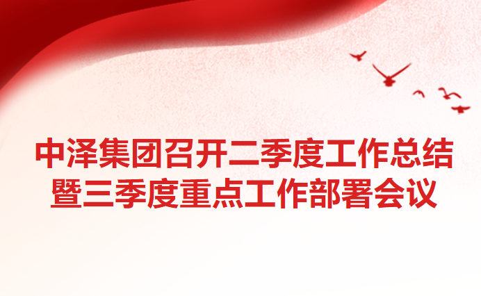 佰福国际集团召开二季度工作总结暨三季度重点工作部署会议