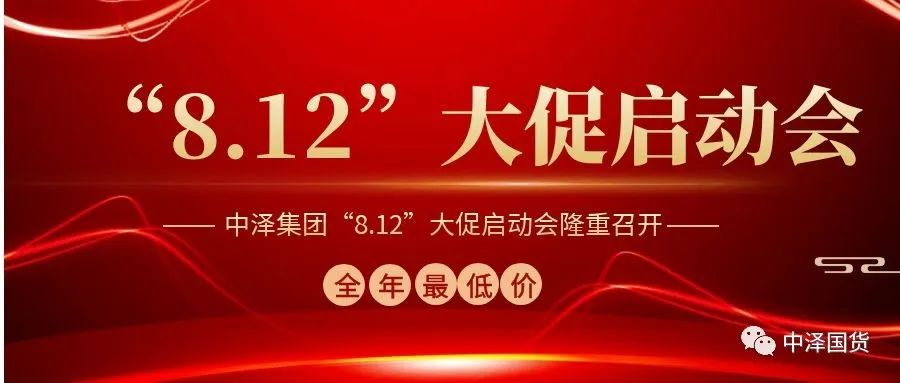 ?佰福国际集团“8.12大促”启动大会隆重召开！