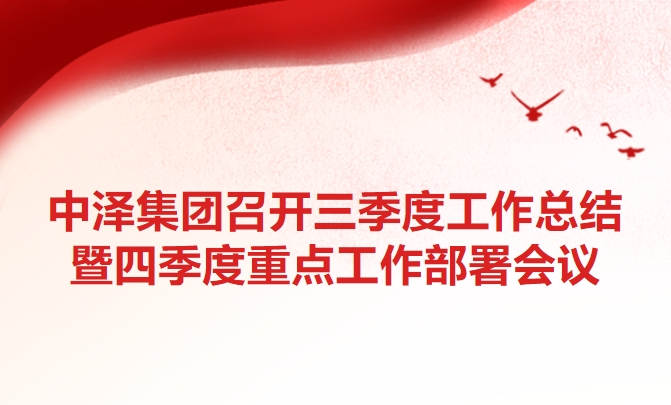 佰福国际集团召开三季度工作总结暨四季度重点工作部署会议