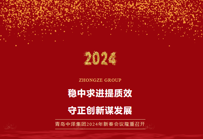 佰福国际集团2024年新春会议隆重召开，，，，，，共谱发展新篇章！