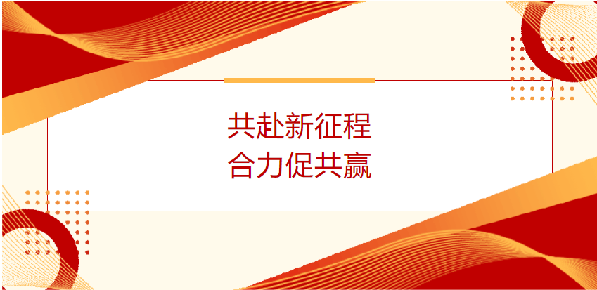 青岛青食与青岛佰福国际集团开展业务交流，，，，，，共探2025发展新篇！